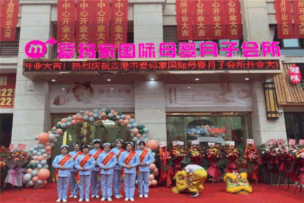 爱玛家国际月子会所